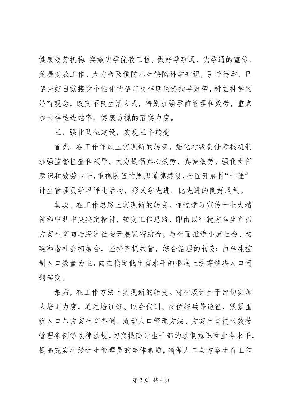 2023年乡镇社会事业办工作计划.docx_第2页