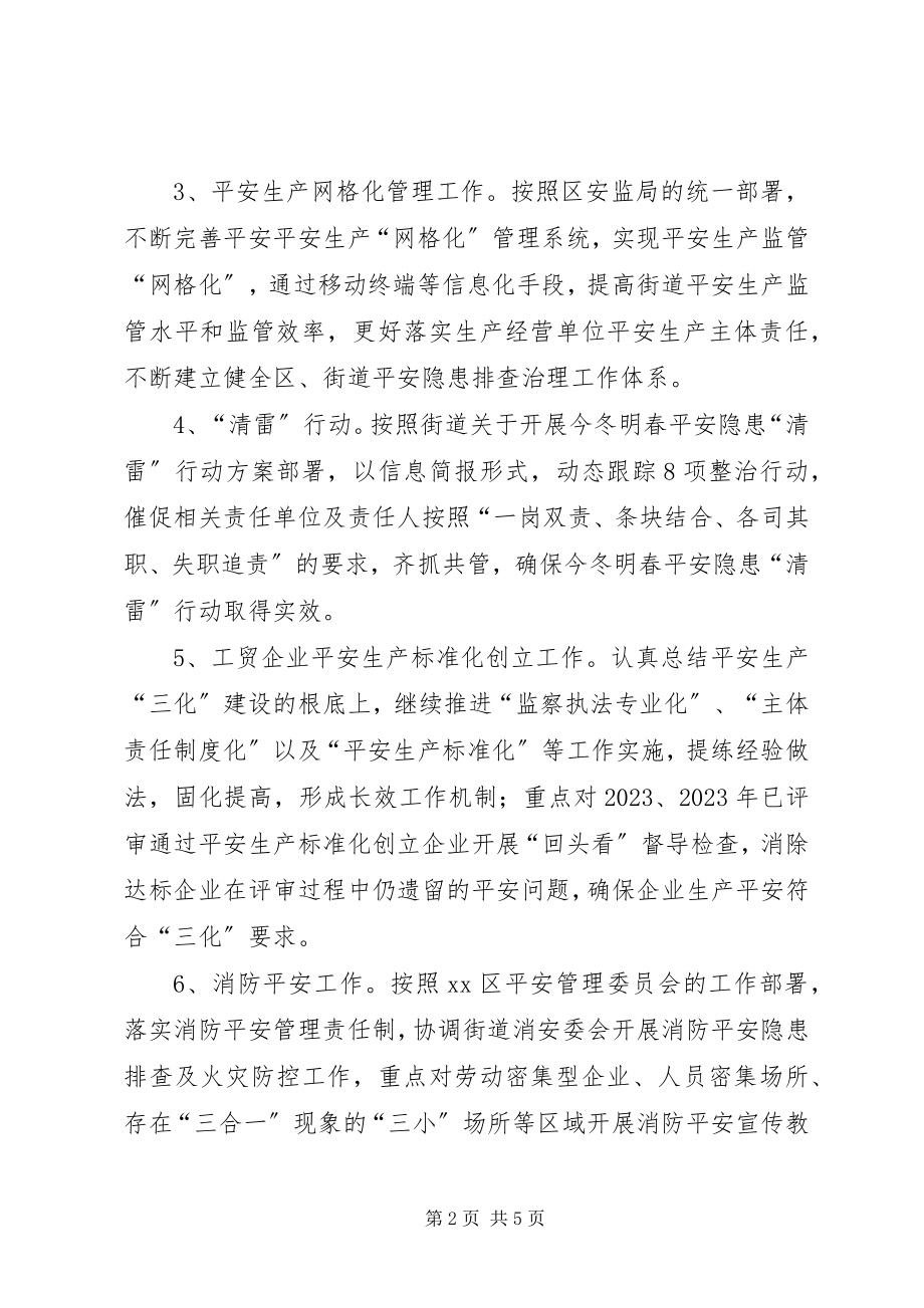 2023年街道安监经济科度工作计划.docx_第2页