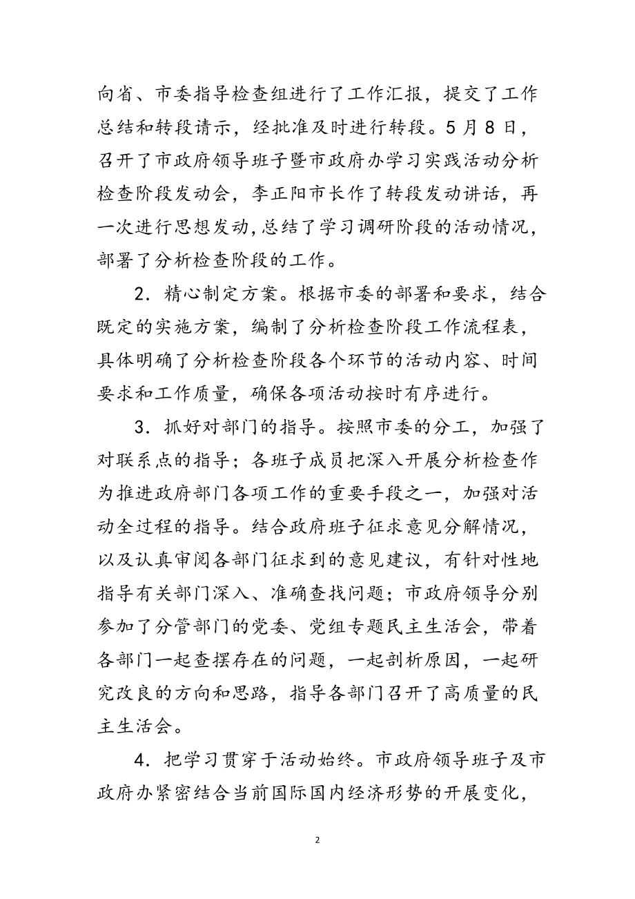 2023年市政府学习实践科学发展观动员会上的讲话范文.doc_第2页