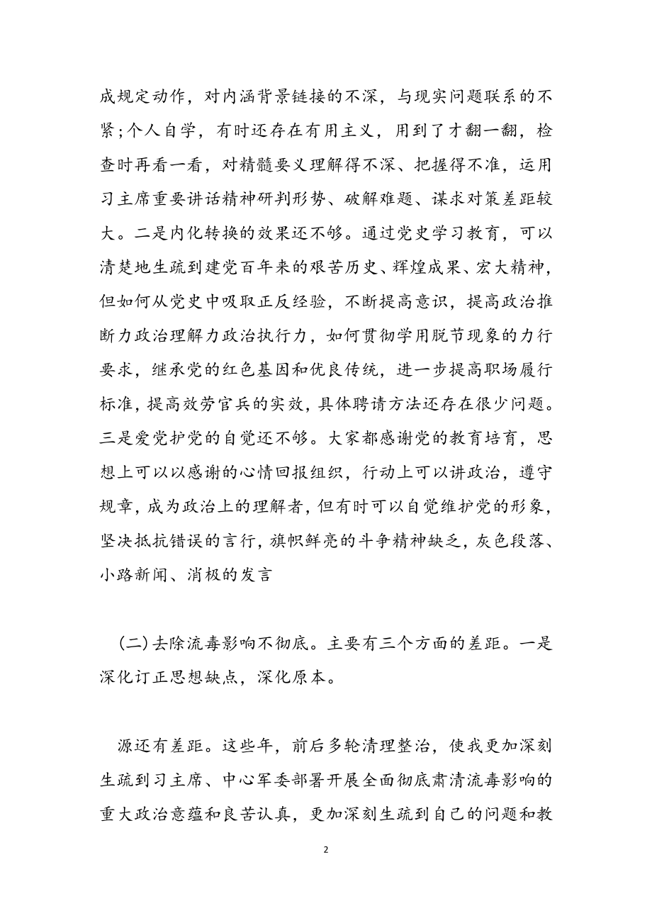 2023年集团支部党史学习问题对照检查材料2.doc_第2页