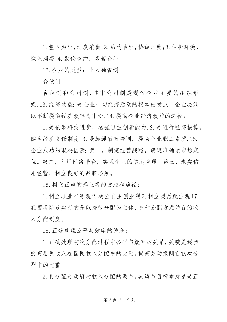 2023年经济政治与社会.docx_第2页