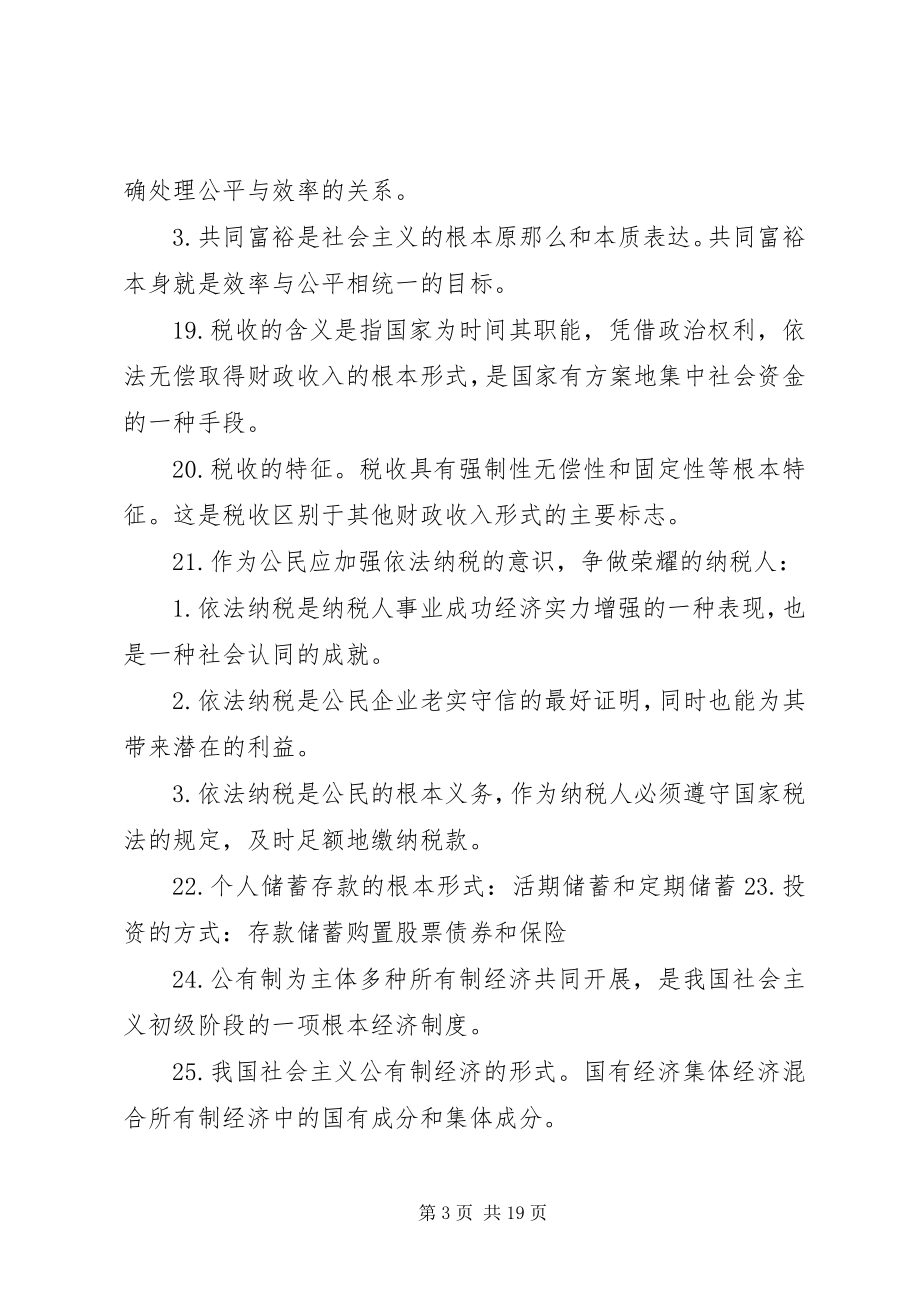 2023年经济政治与社会.docx_第3页