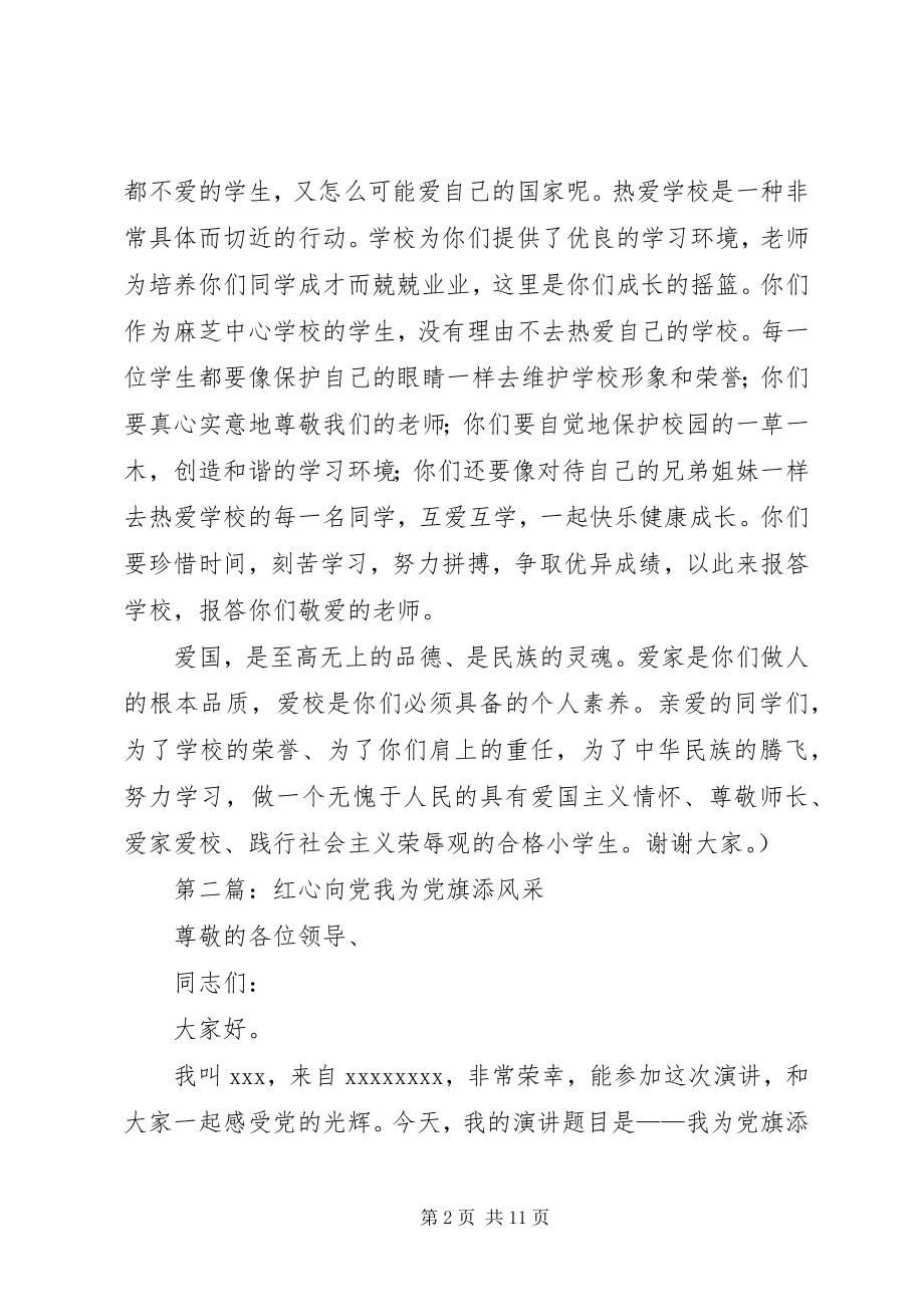 2023年红心向党致辞稿.docx_第2页