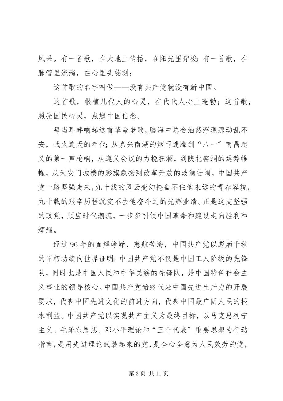 2023年红心向党致辞稿.docx_第3页