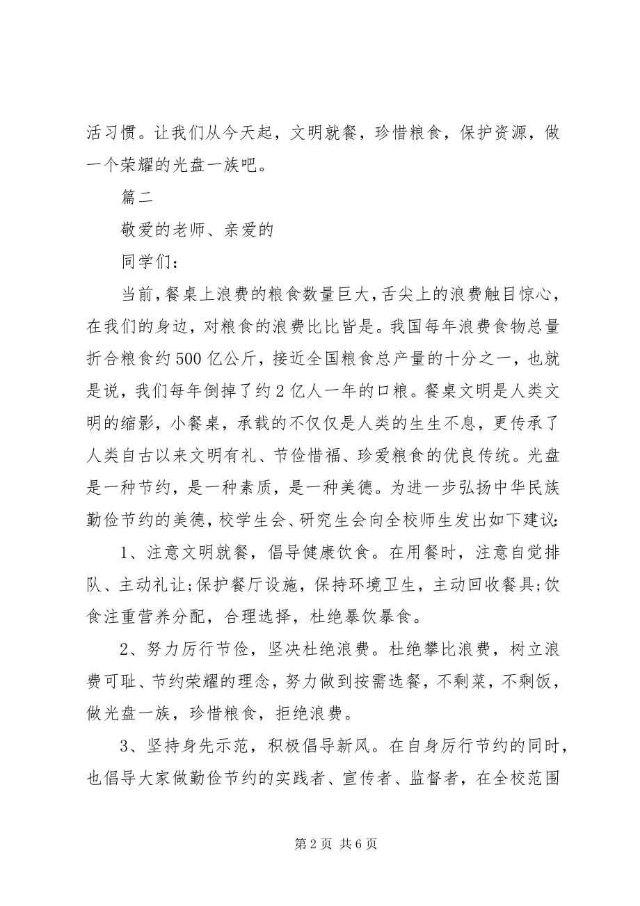 2023年“光盘行动”倡议书3篇新编.docx_第2页