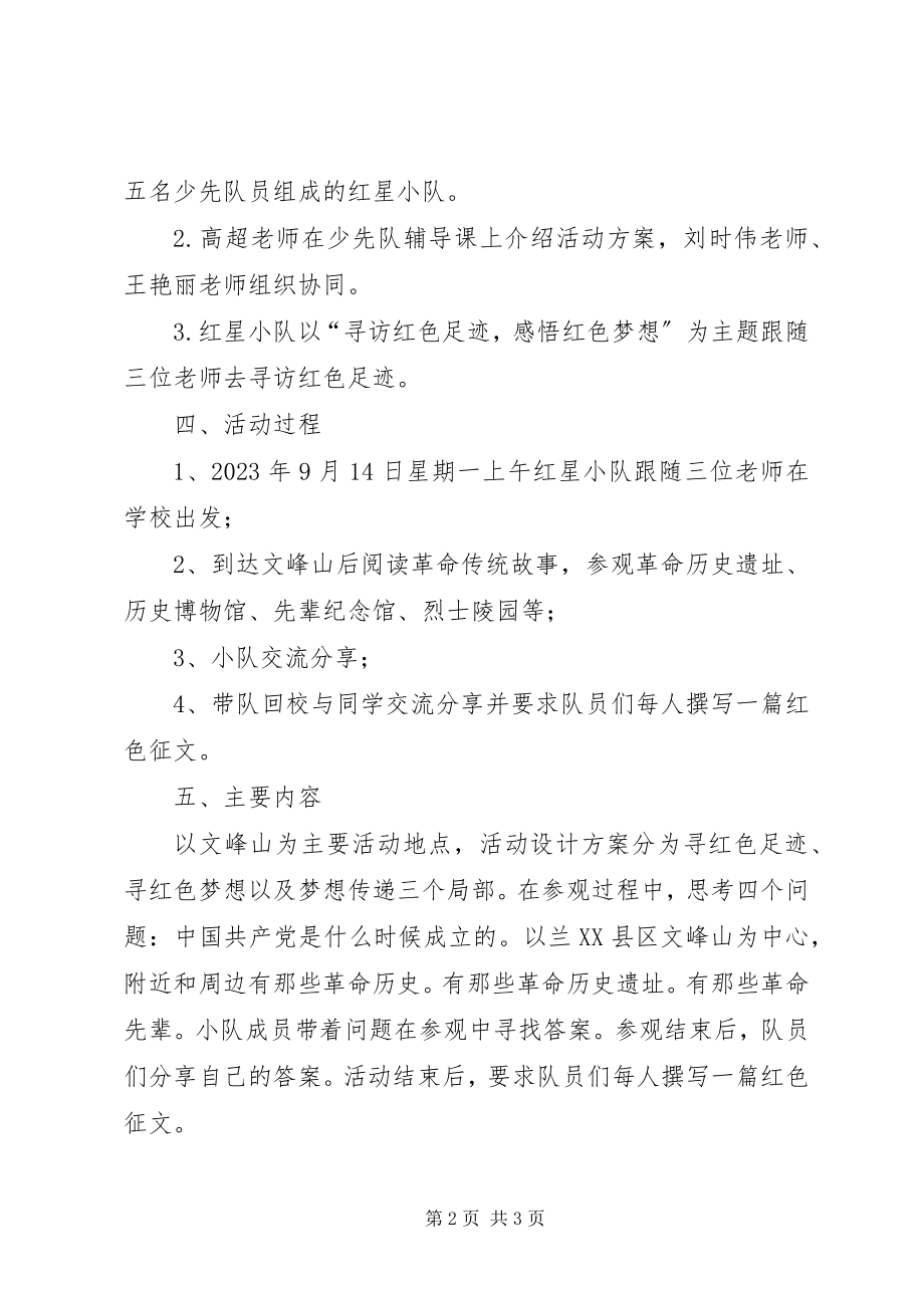 2023年“寻访红色足迹”主题活动方案武敏新编.docx_第2页