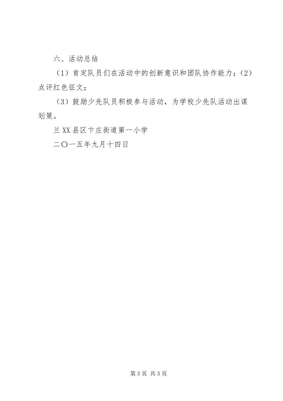 2023年“寻访红色足迹”主题活动方案武敏新编.docx_第3页