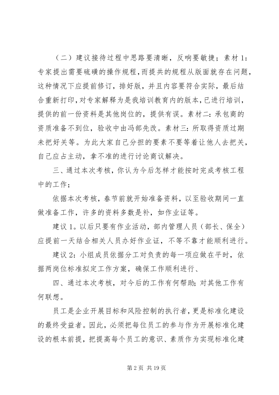 2023年安全标准化考核总结新编.docx_第2页