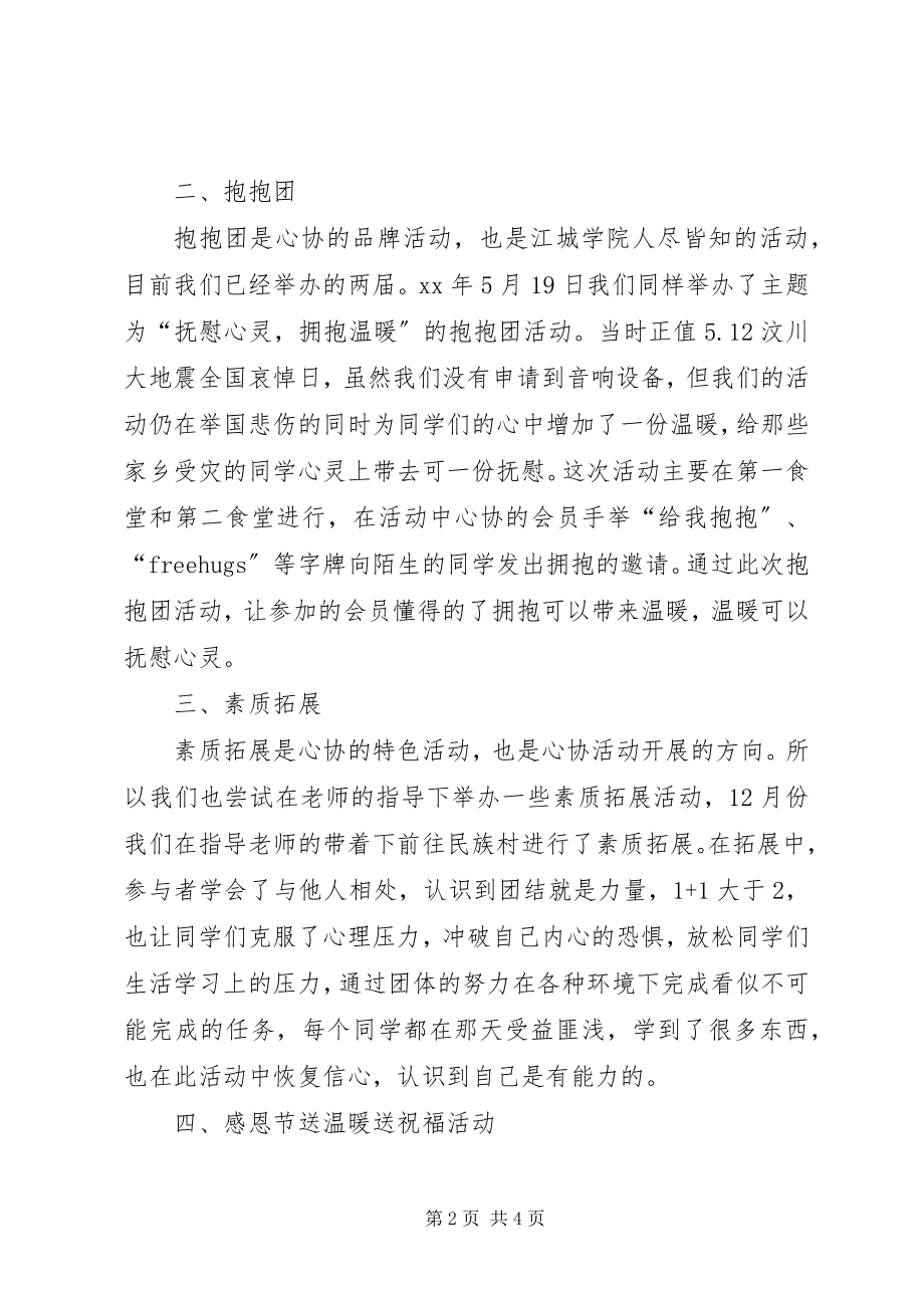 2023年协会年度工作总结.docx_第2页