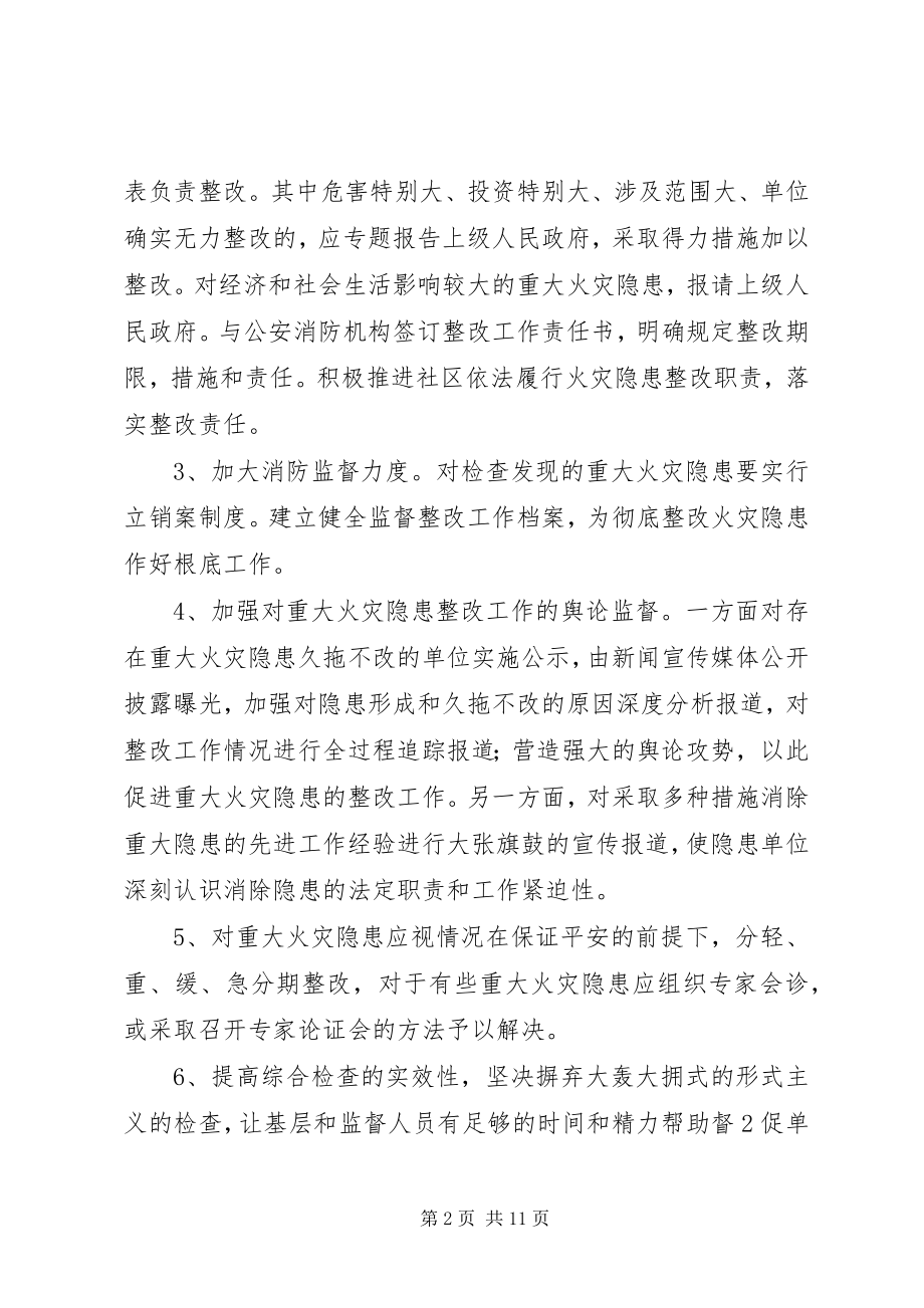 2023年光明社区火灾隐患整改方案.docx_第2页