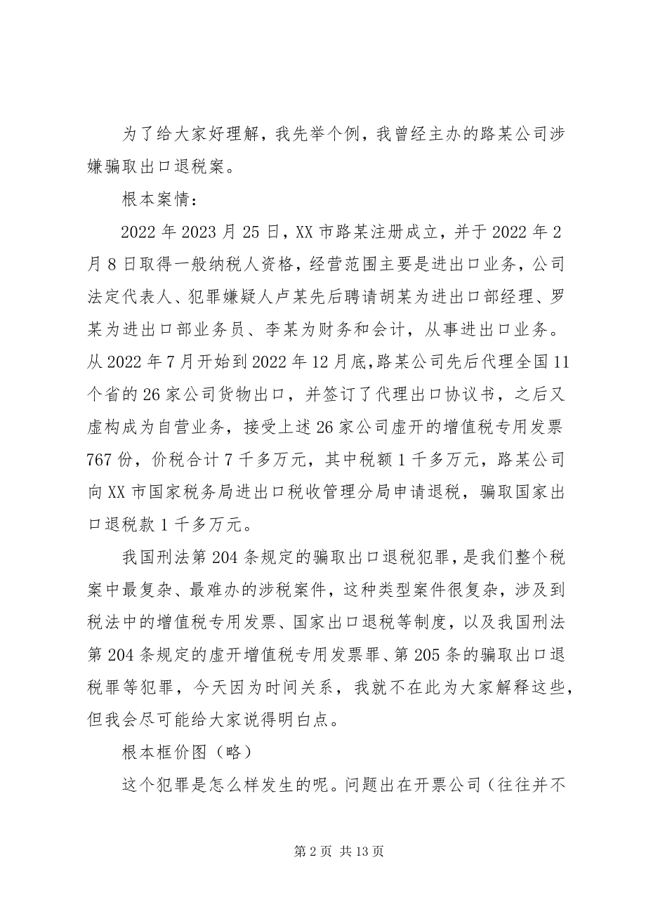 2023年经济犯罪案件证据特点与调查取证方略.docx_第2页