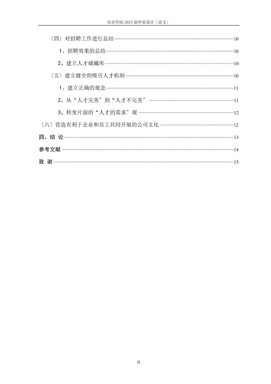 2023年浅析我国中小企业人力资源管理.doc_第2页