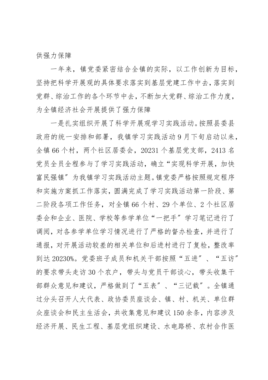 2023年党委党群、综治工作汇报.docx_第2页