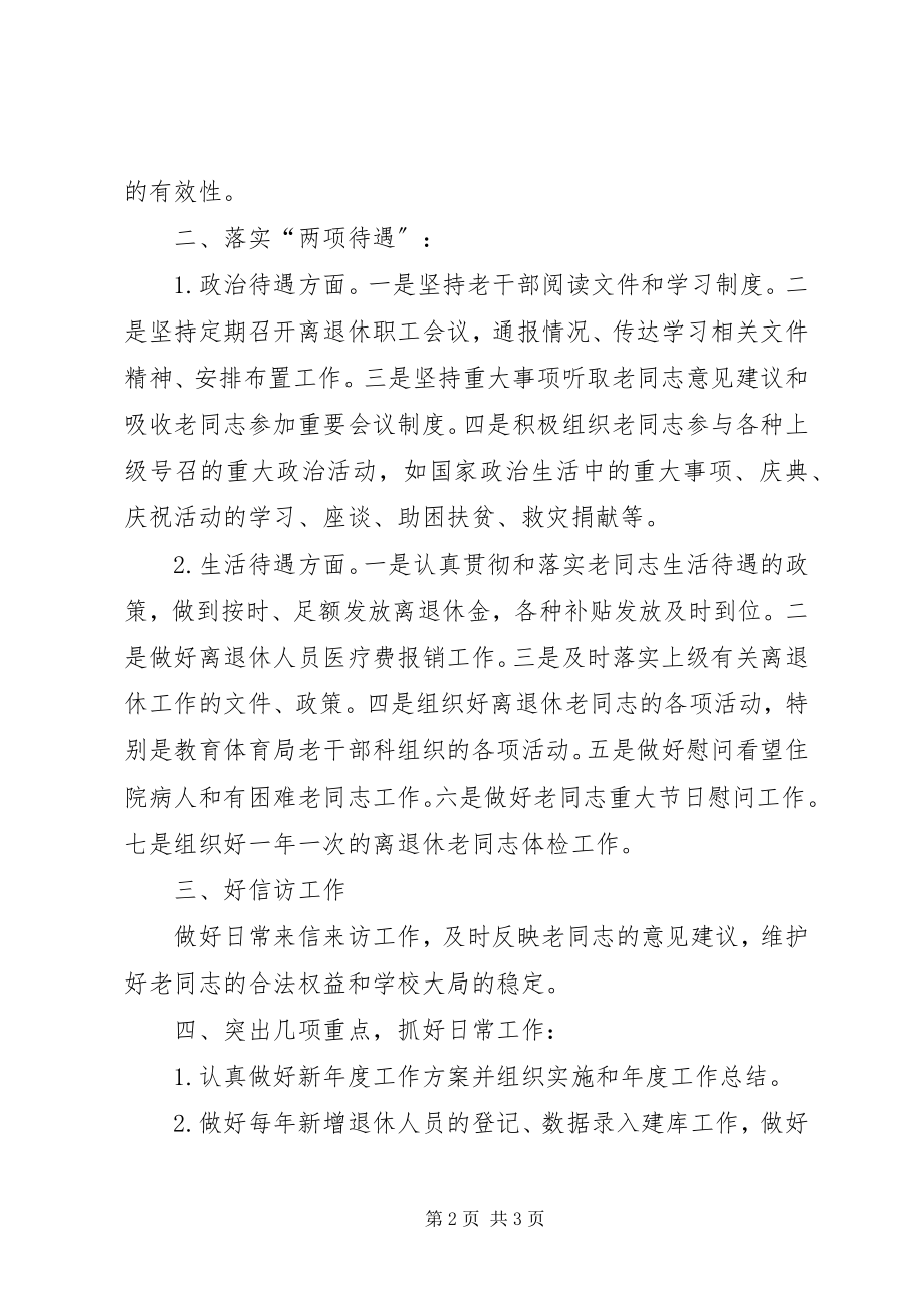 2023年老干部工作计划老干部工作总结新编.docx_第2页