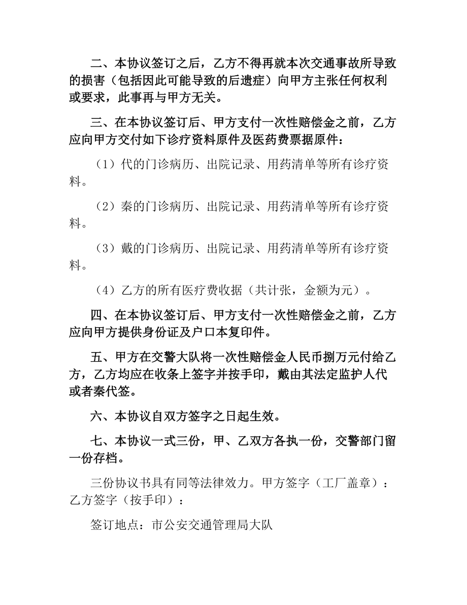 交通肇事和解协议书.docx_第2页