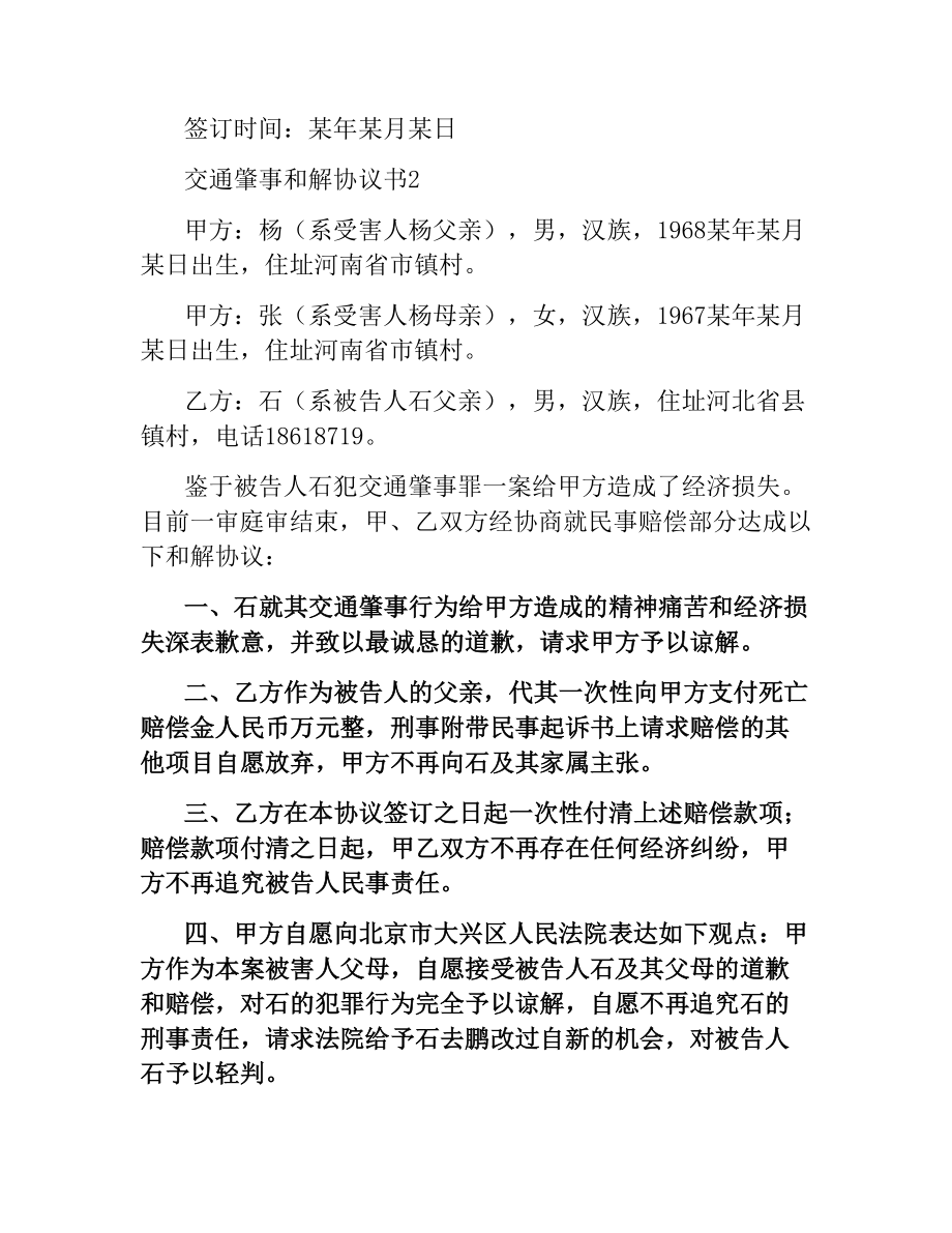 交通肇事和解协议书.docx_第3页