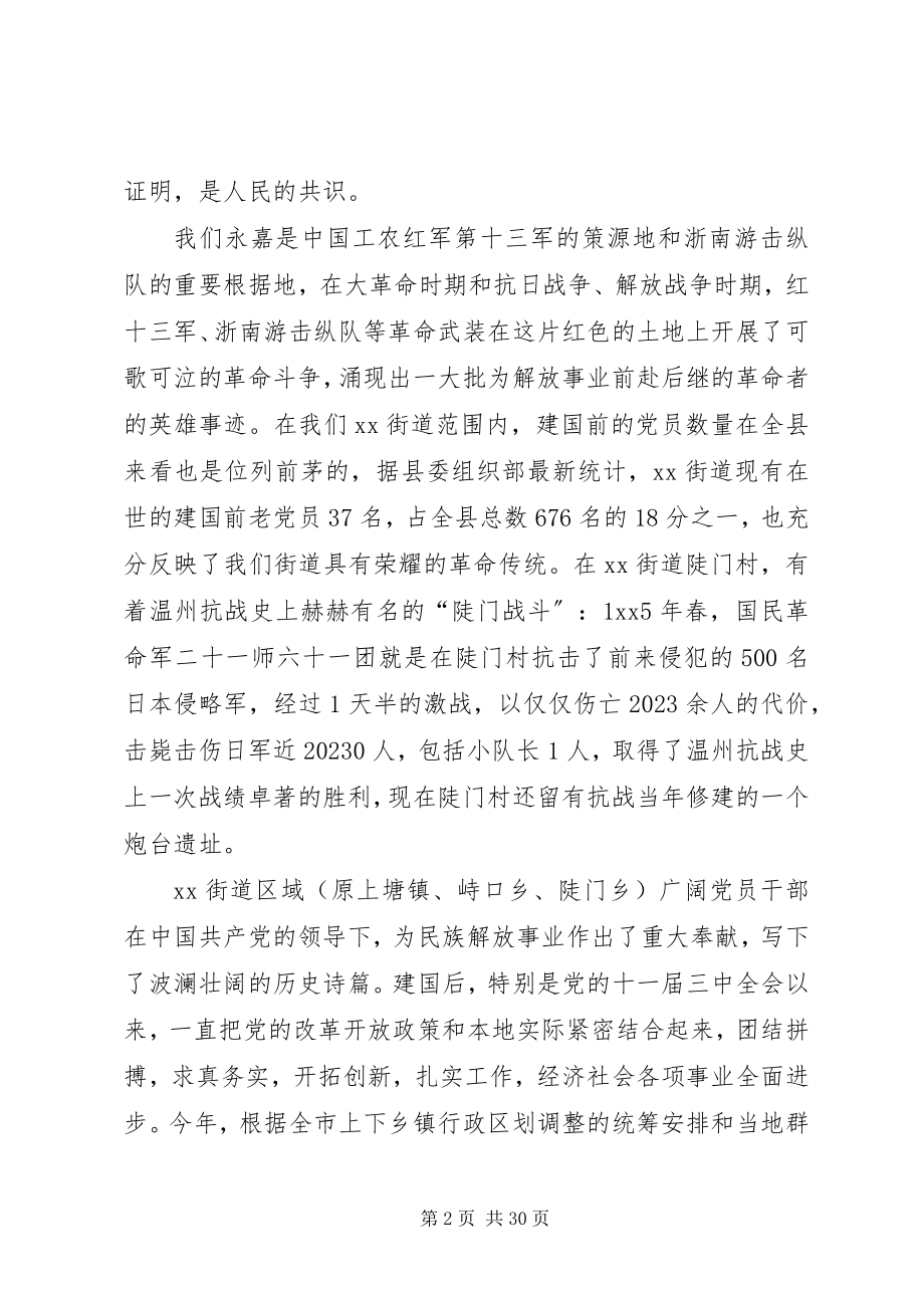 2023年社区领导七一致辞稿六篇.docx_第2页