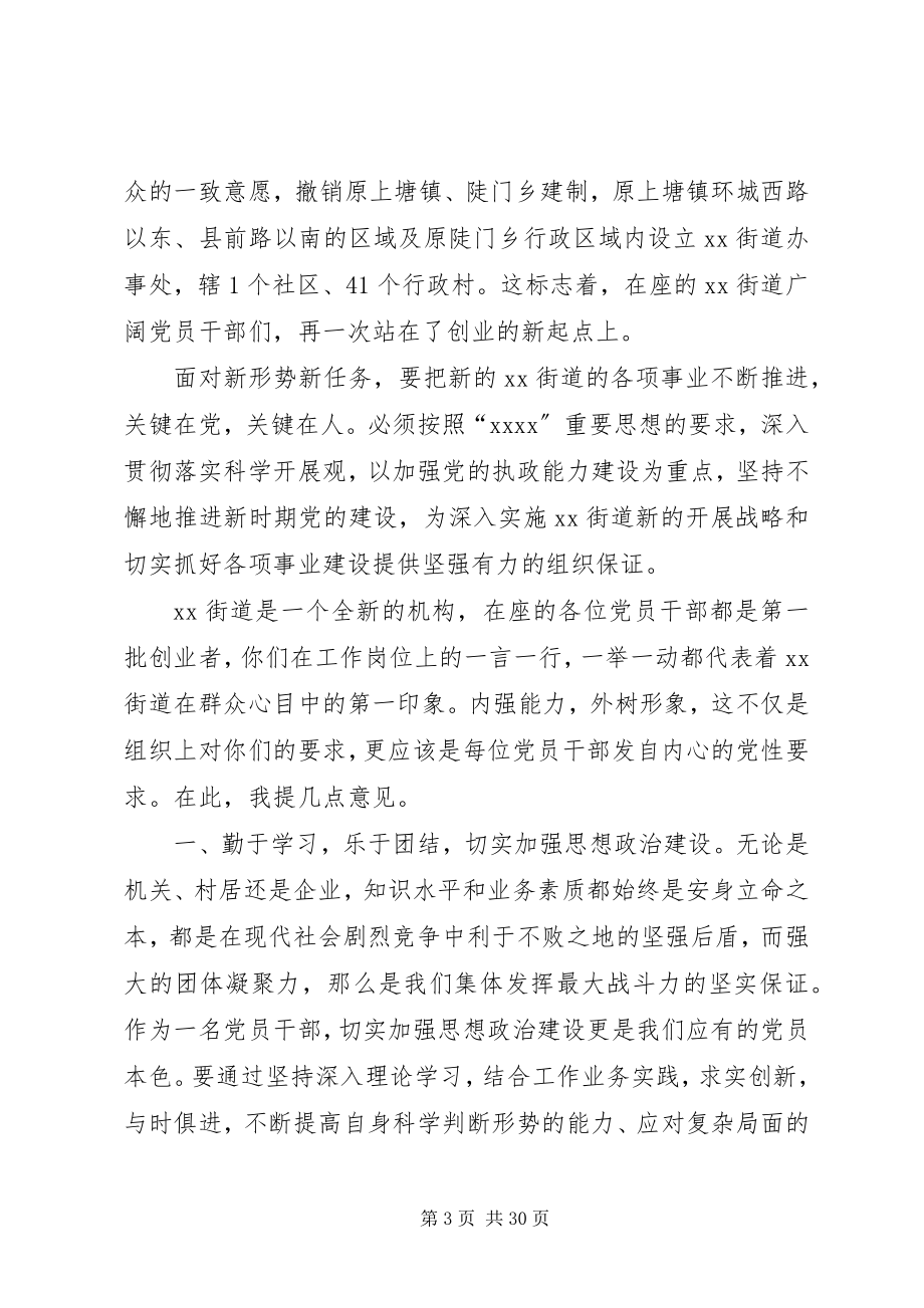 2023年社区领导七一致辞稿六篇.docx_第3页