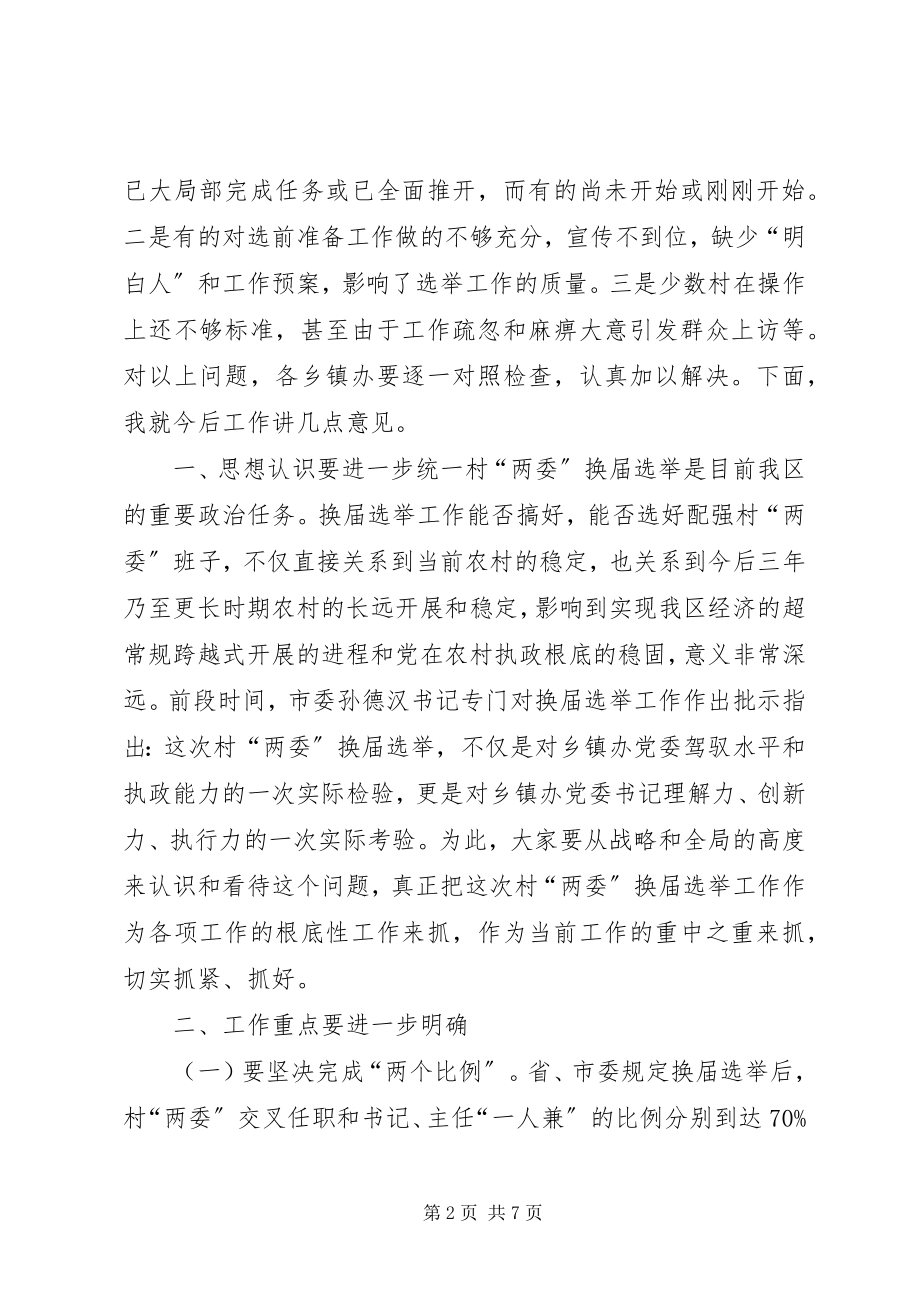 2023年在村“两委”换届选举工作调度会上的致辞1.docx_第2页