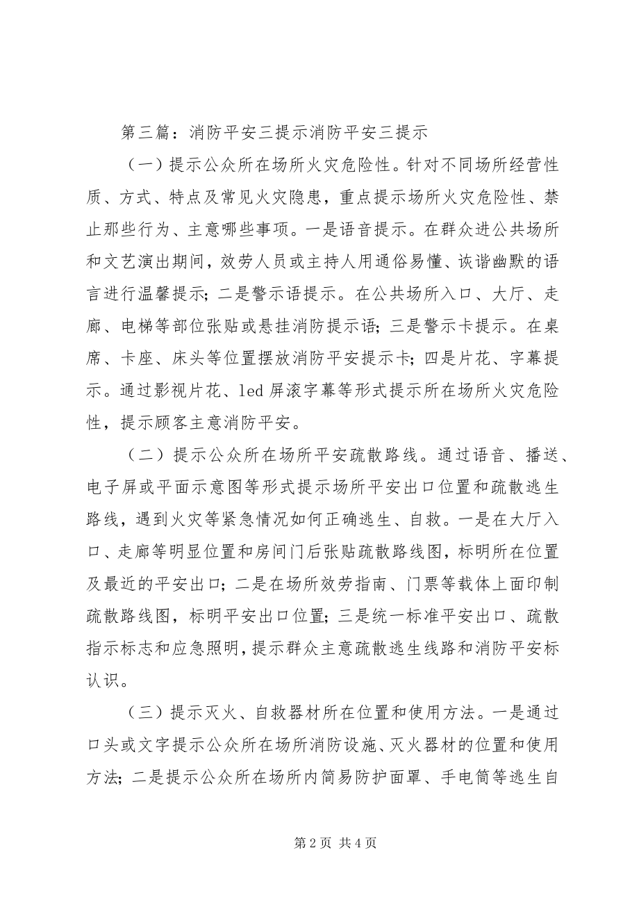 2023年消防安全三提示.docx_第2页