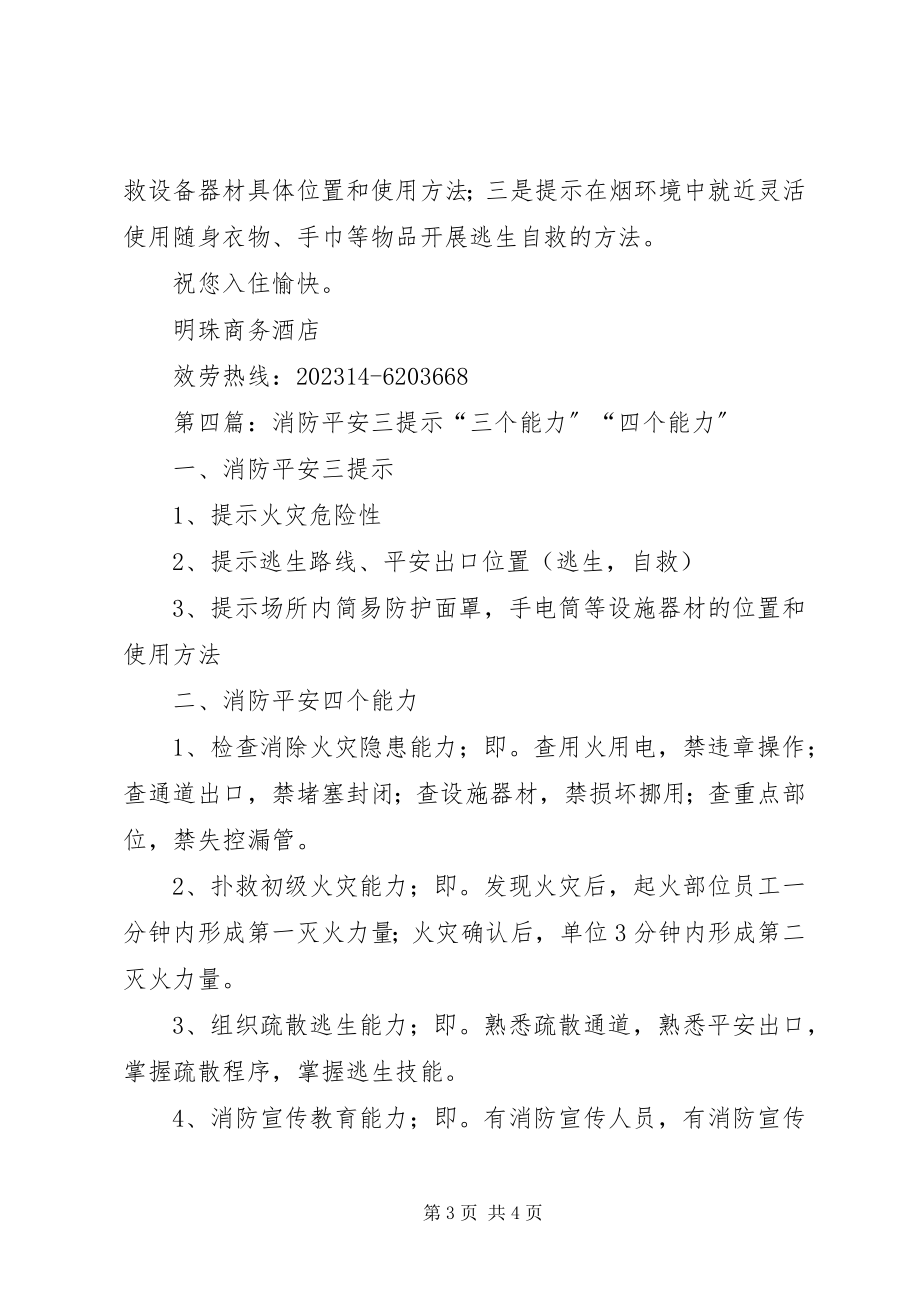 2023年消防安全三提示.docx_第3页