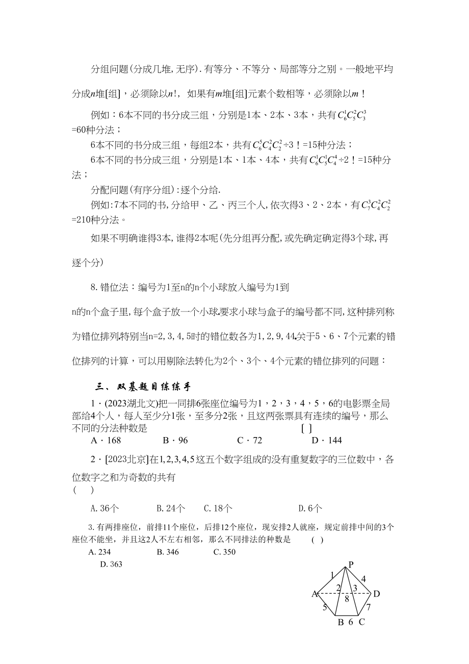 2023年兴义地区重点高考一轮复习教学案排列与组合的综合应用高中数学.docx_第2页