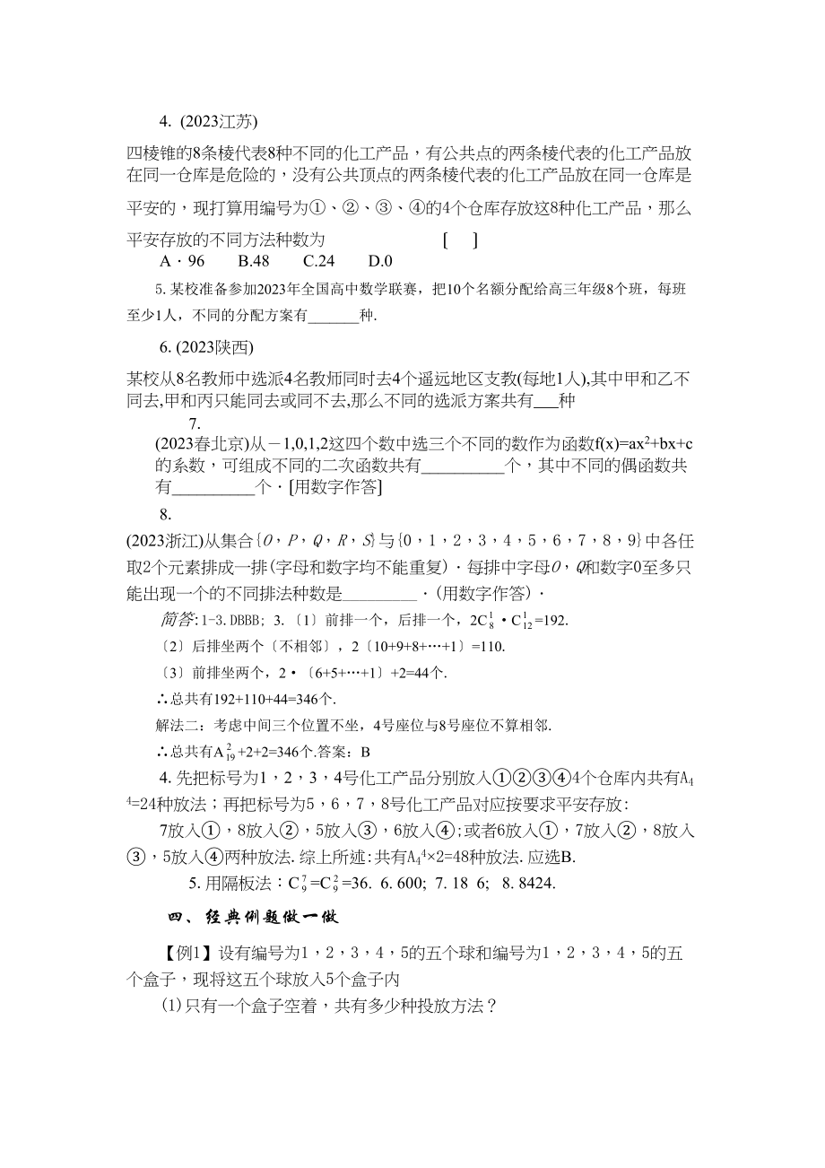 2023年兴义地区重点高考一轮复习教学案排列与组合的综合应用高中数学.docx_第3页