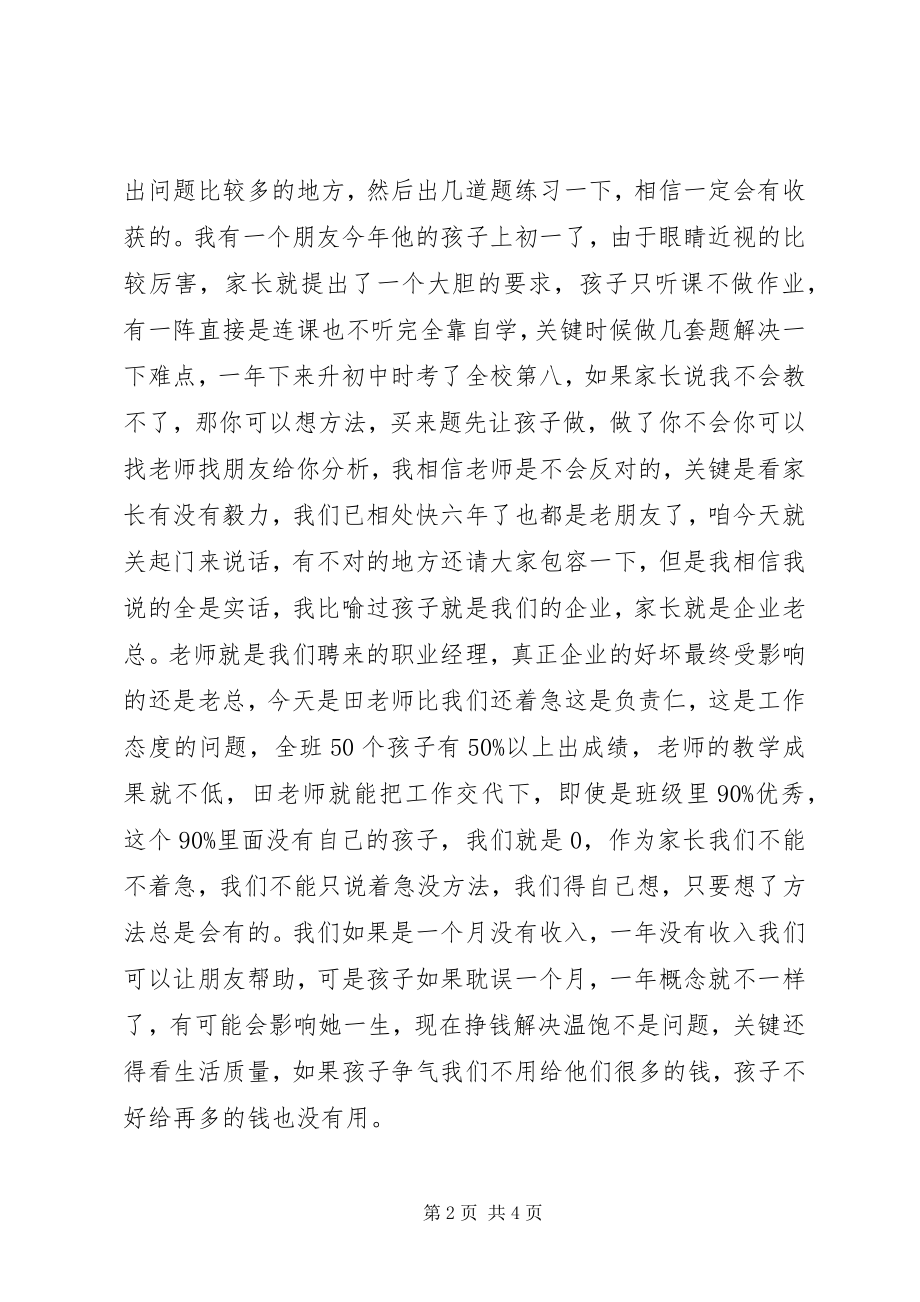 2023年家委会工作述职报告.docx_第2页