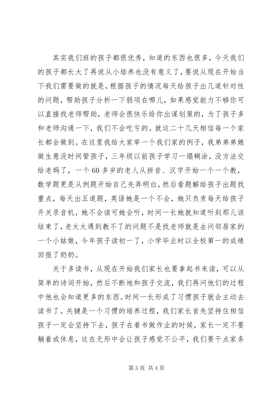 2023年家委会工作述职报告.docx_第3页