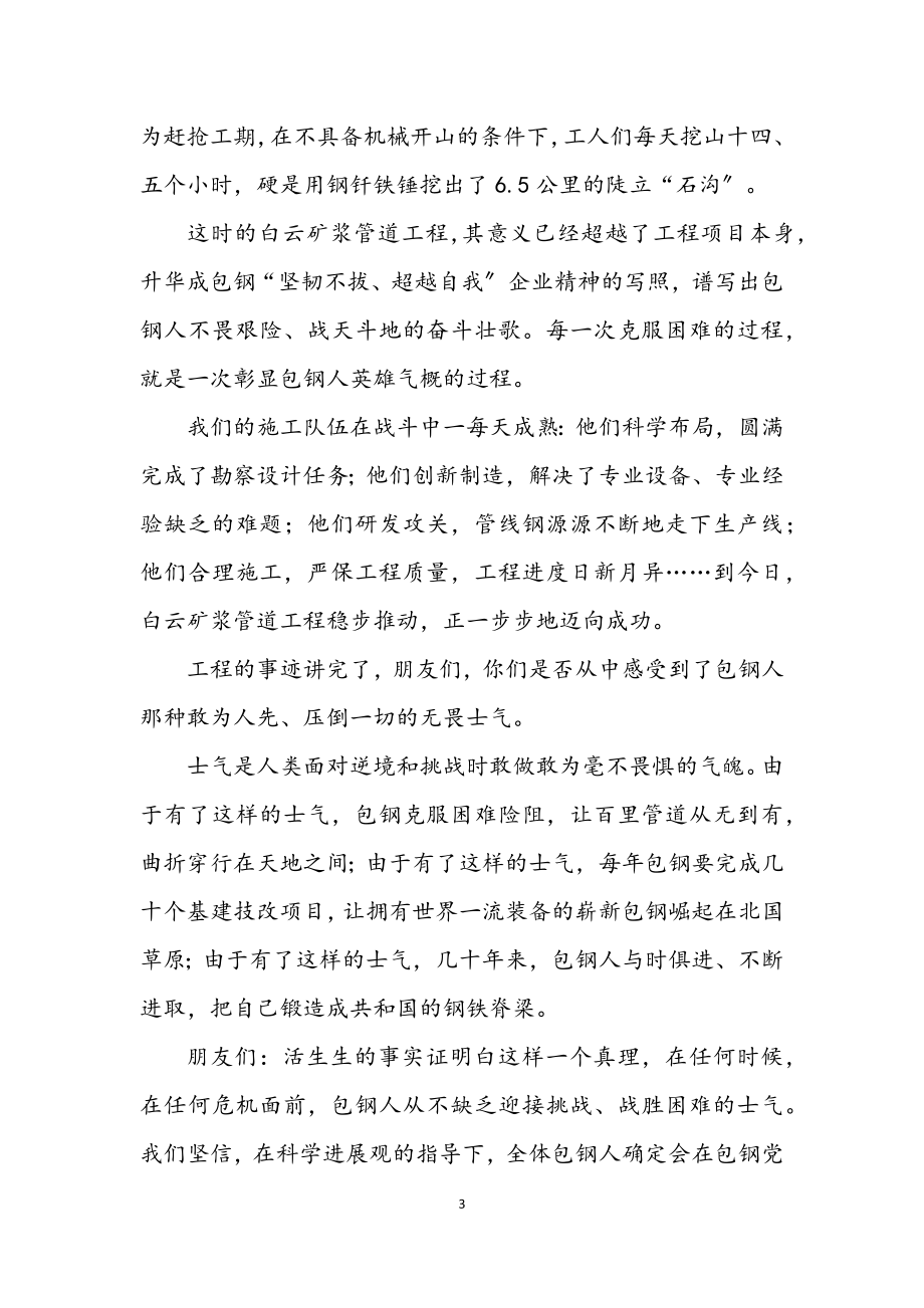 2023年公司职工学习科学发展观的演讲稿.docx_第3页