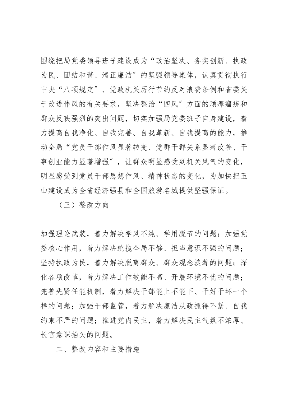 2023年民政局党的群众路线教育实践活动整改方案.doc_第2页