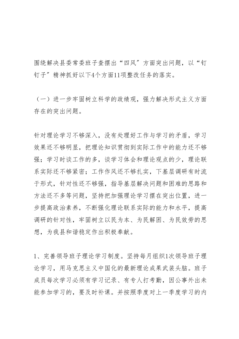 2023年民政局党的群众路线教育实践活动整改方案.doc_第3页