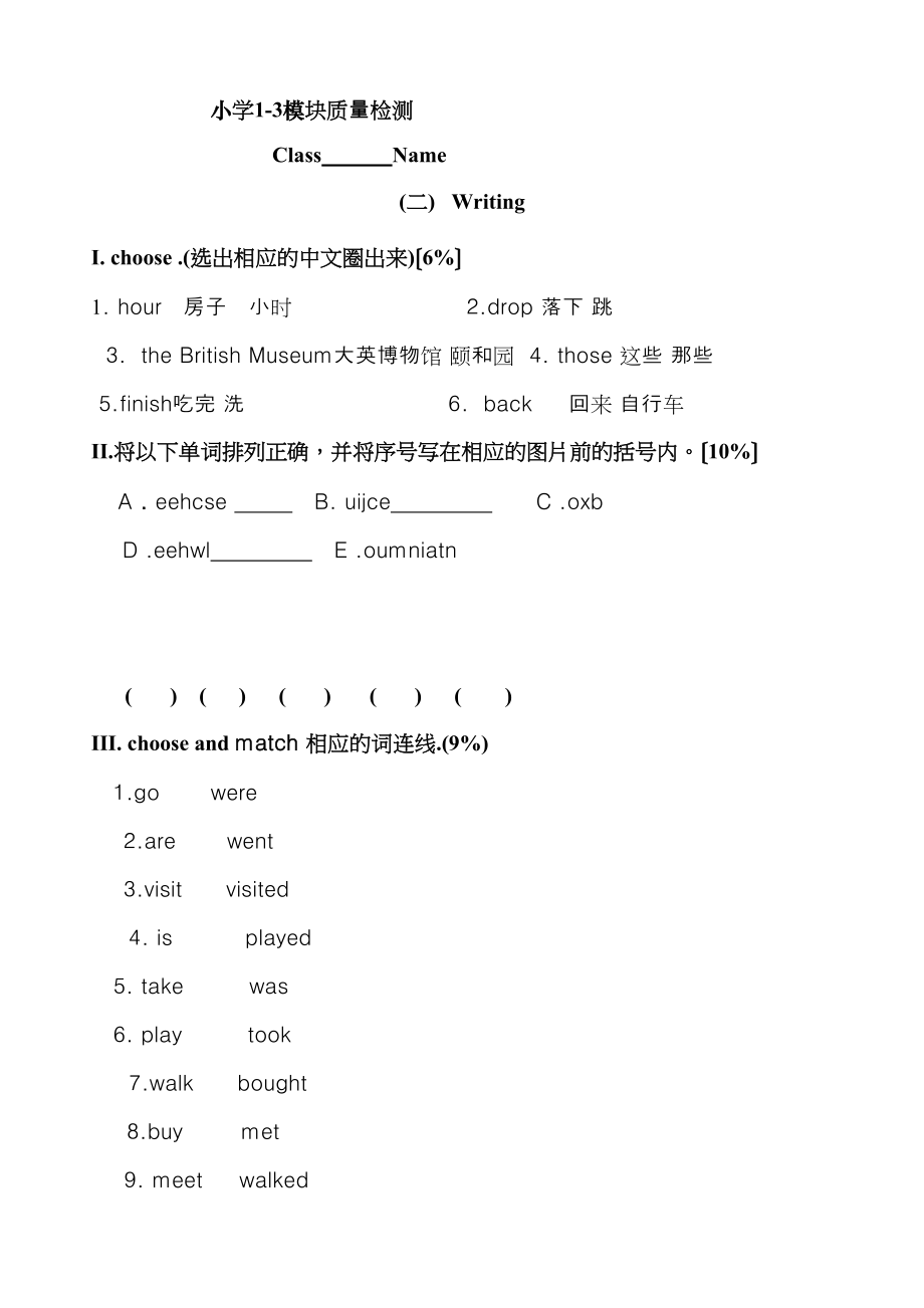 2023年新标准英语五年级上M1M3检测题笔试.docx_第1页