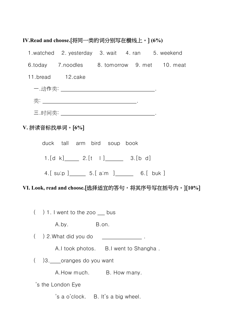 2023年新标准英语五年级上M1M3检测题笔试.docx_第2页