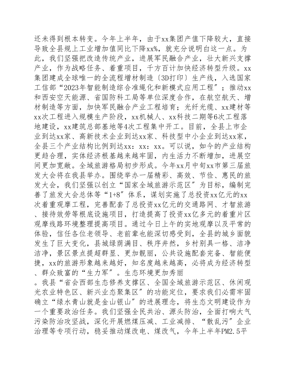 在2023年重阳节工作研讨会上的演讲致辞县委书记.docx_第3页