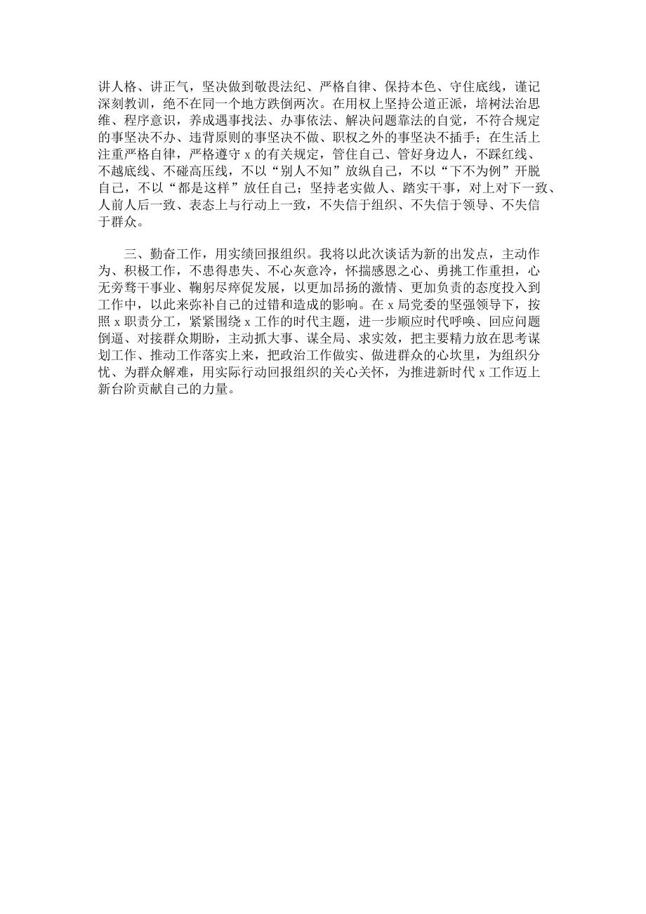 2023年党员干部受处分后的表态发言.doc_第2页