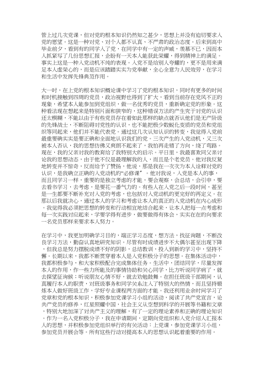 2023年党前的自我介绍.docx_第2页