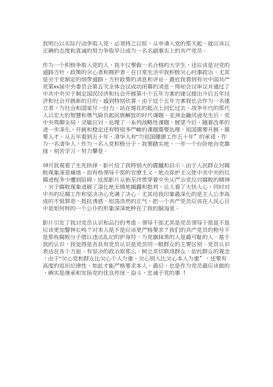 2023年党前的自我介绍.docx_第3页