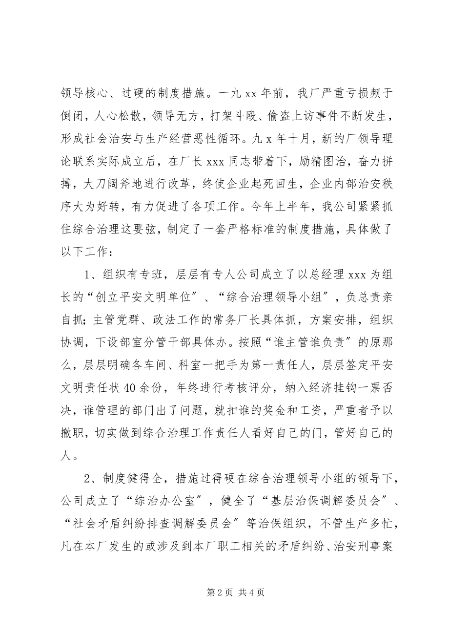 2023年公司上半年综合治理工作总结公司综合治理工作总结.docx_第2页