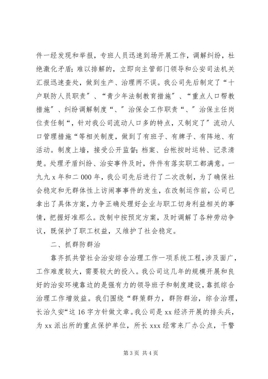 2023年公司上半年综合治理工作总结公司综合治理工作总结.docx_第3页