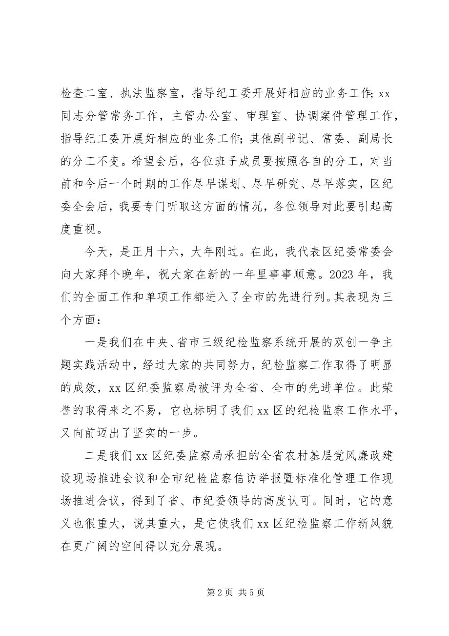 2023年机关节后收心会致辞.docx_第2页