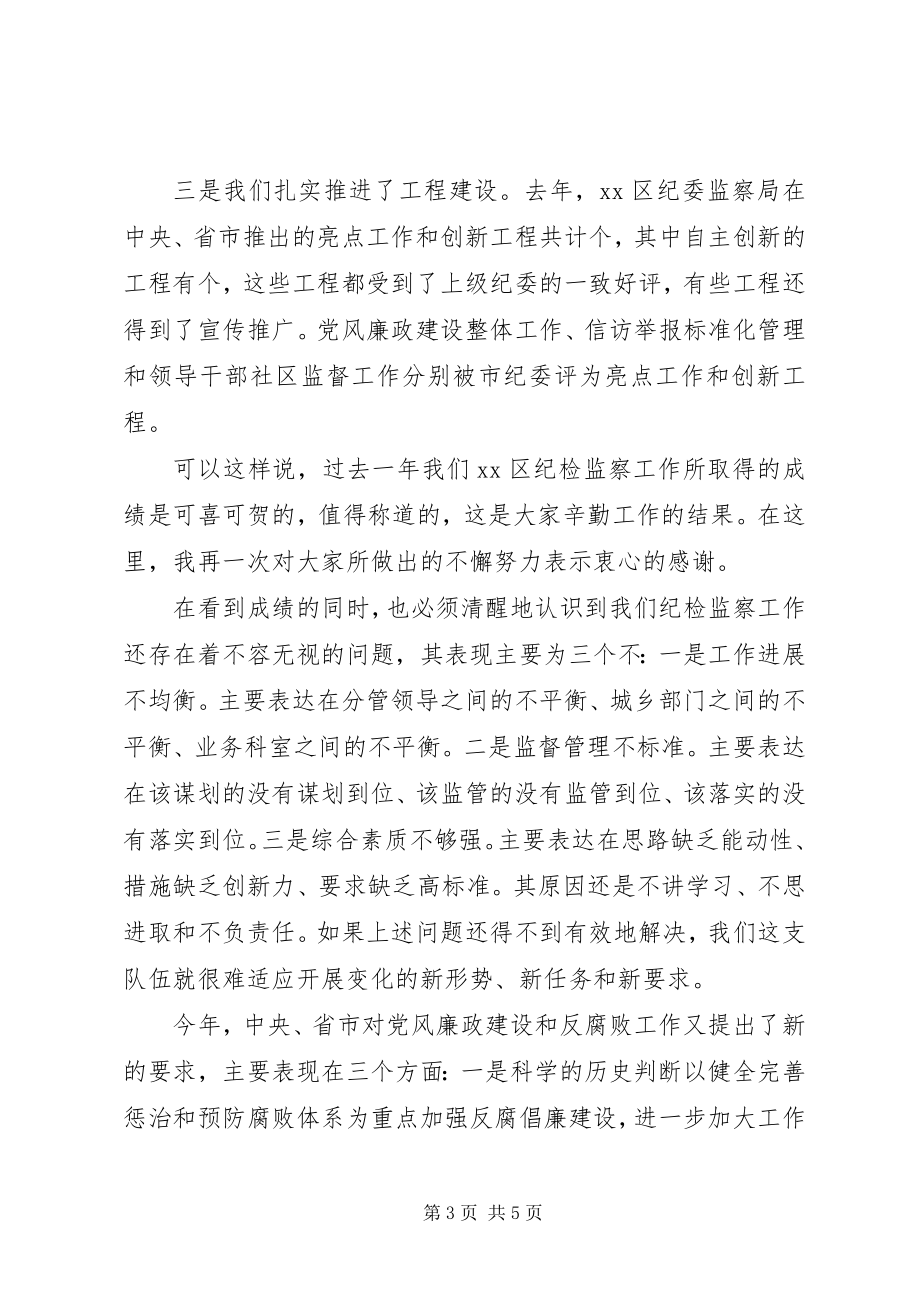 2023年机关节后收心会致辞.docx_第3页