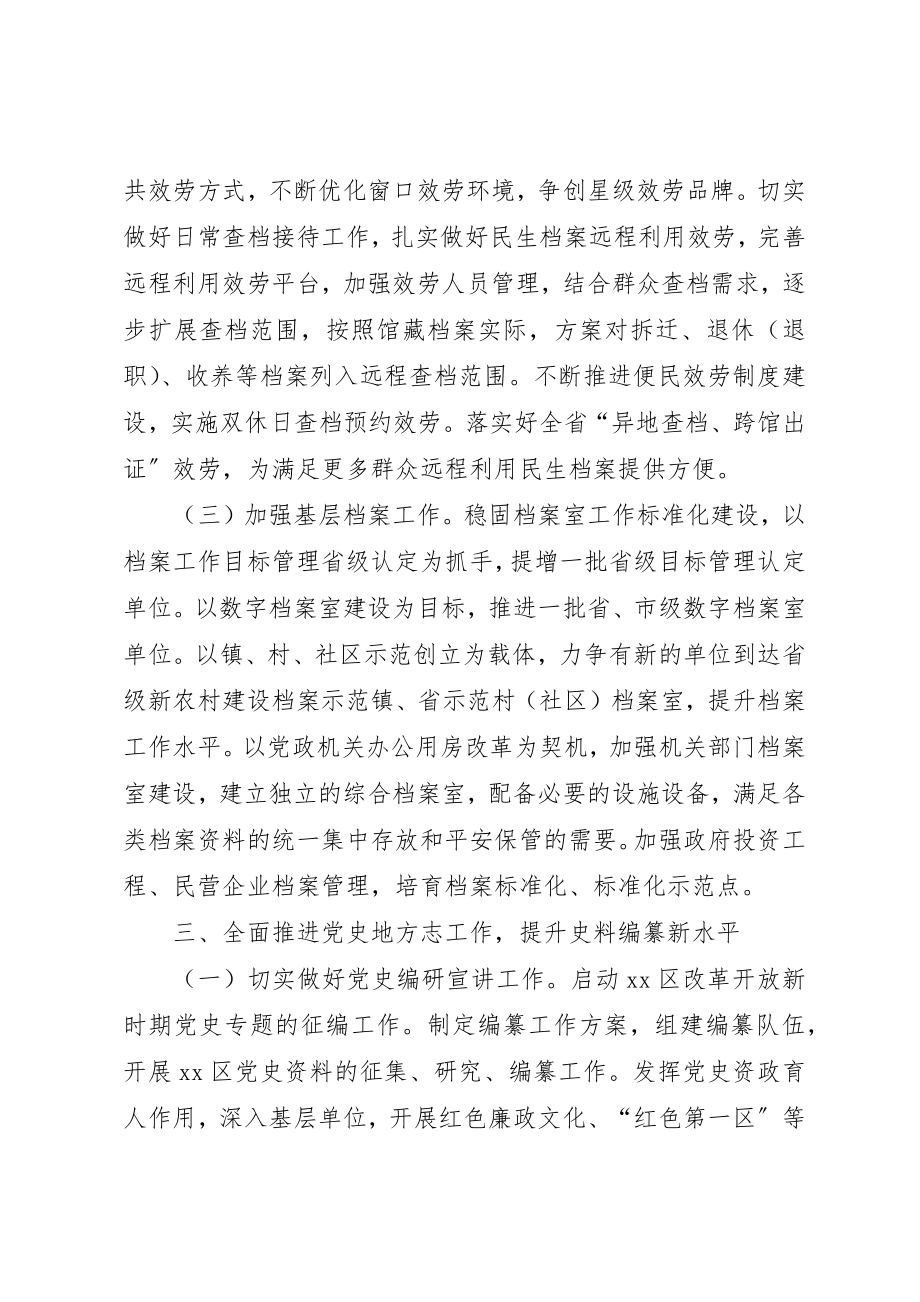 2023年档案局年度档案史志工作要点新编.docx_第3页