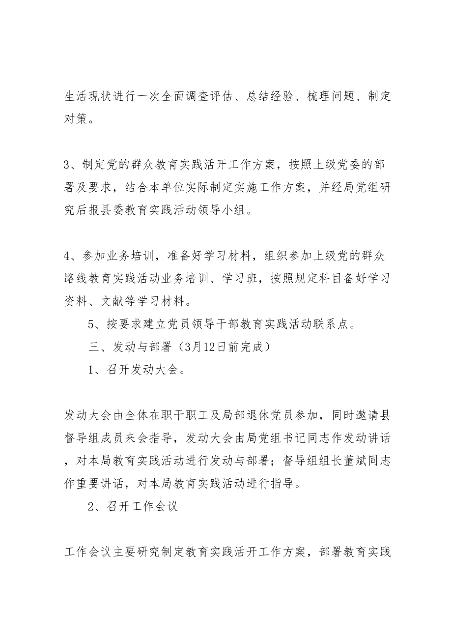 2023年党的群众路线学习教育实施方案3篇.doc_第2页