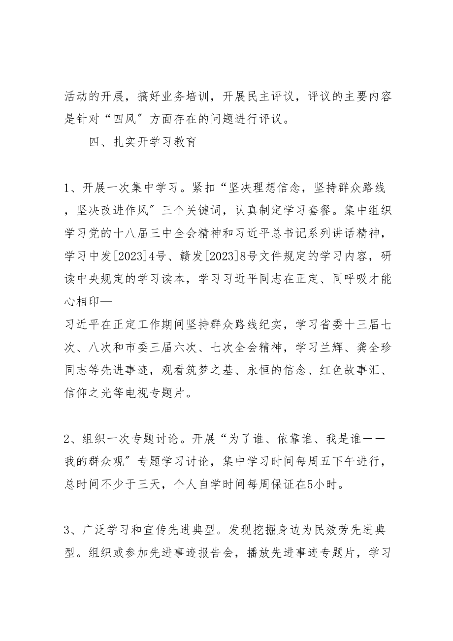 2023年党的群众路线学习教育实施方案3篇.doc_第3页