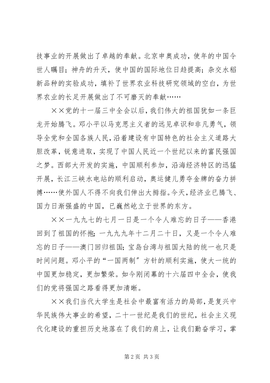 2023年忆往兮强国步伐永不歇国庆节演讲稿2.docx_第2页