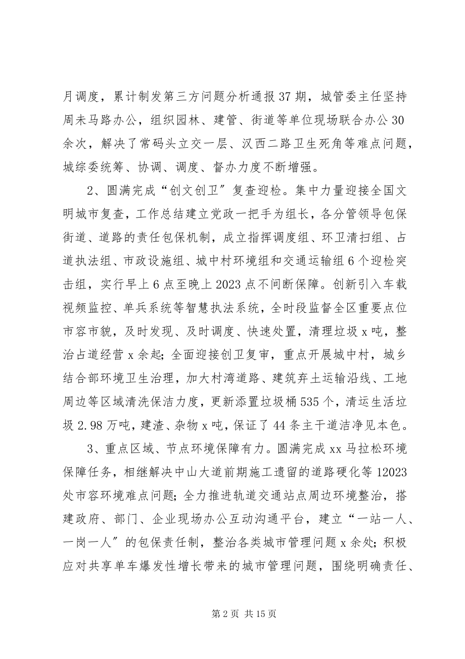 2023年区交通局工作总结及工作思路.docx_第2页