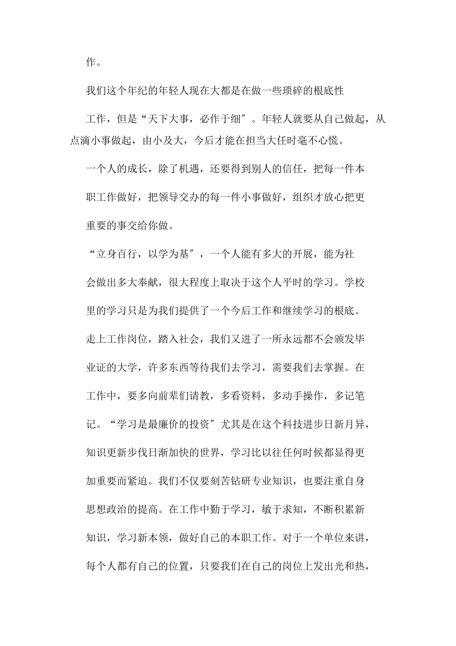 2023年青年员工座谈会个人发言稿.docx_第2页