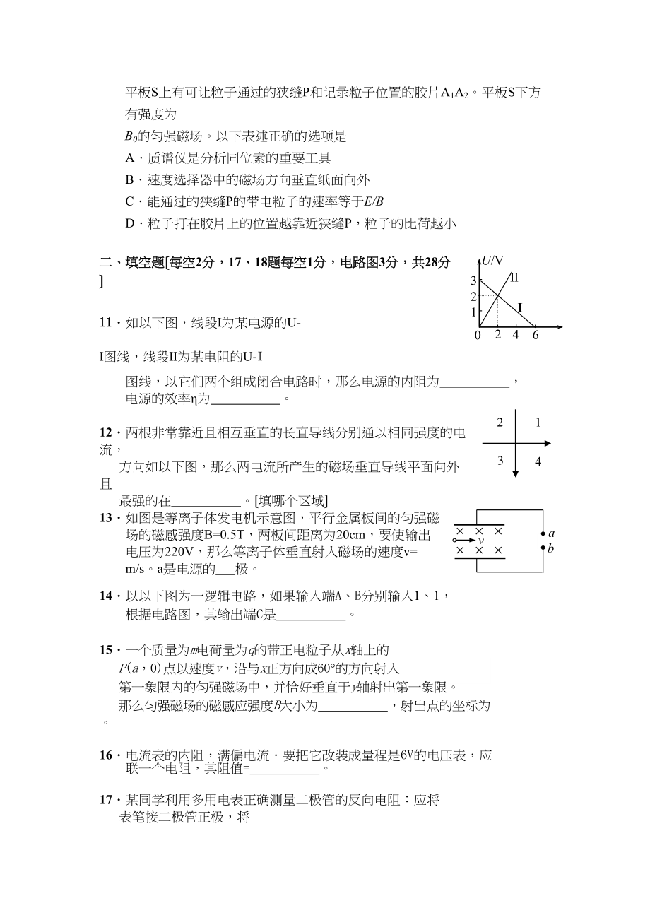 2023年辽宁省沈阳四校联合体学年高二物理上学期期中考试.docx_第3页