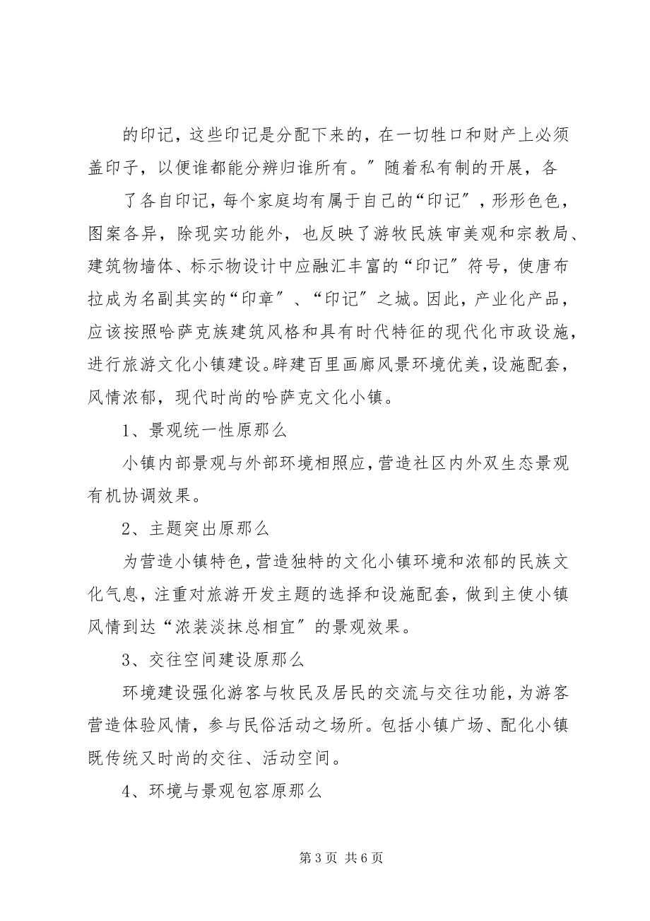 2023年规范推进特色小镇和特色小城镇建设的若干意见大全.docx_第3页